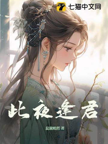 此夜逢君最后结局