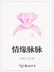 脉脉情意
