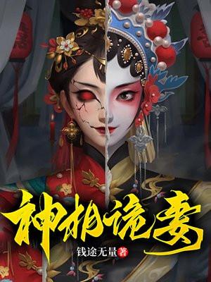 神相诡医免费阅神相滚读全文