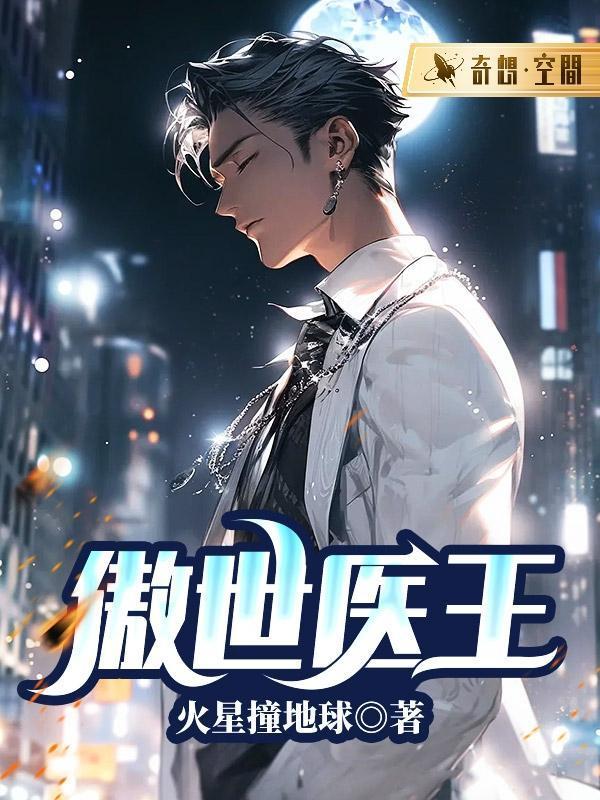 傲世神医2