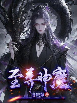 修罗邪神