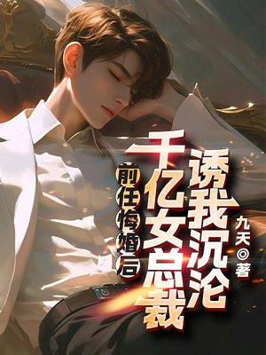 前任总裁求复合免费阅读