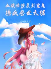 血族文主攻