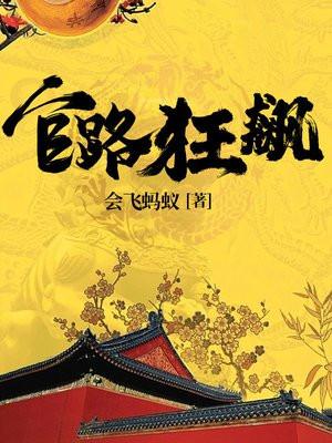 官路狂飙楚毅