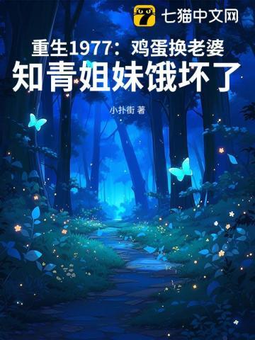 重生1977年免费阅读