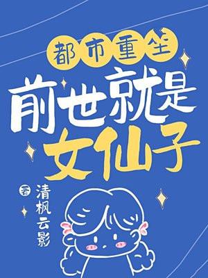 主角前世是女的 主角前世是女的