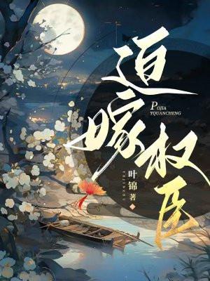 迫嫁为妾免费阅读全本