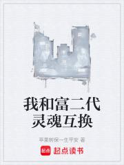 跟富二代谈恋爱都是什么感觉?