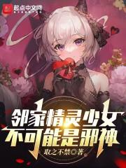 邻家少女百度百科