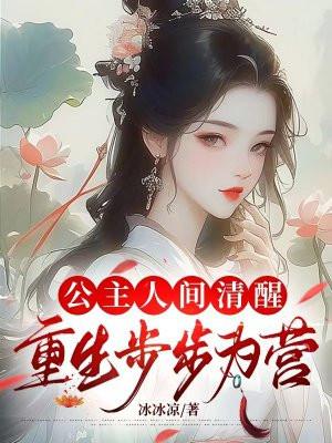 一位公主重生的