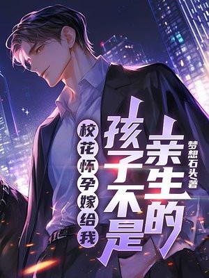校花早孕