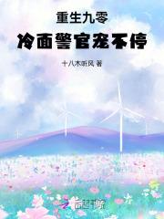 重生九零冷酷顾少在线宠