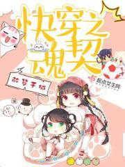 快穿魂舍