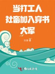 当打工人穿豪门假少爷txt