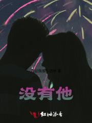 没有你陪伴