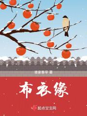 布衣缘是什么意思