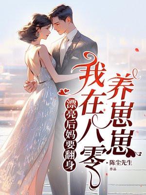 我在八零养崽崽短剧免费