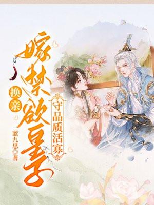 换亲纪实