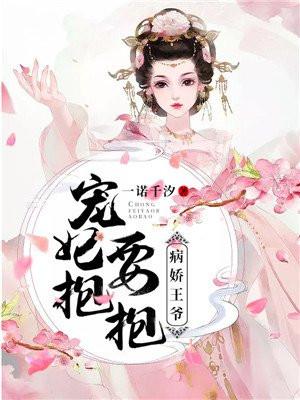 王妃气场全开