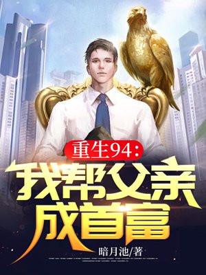 重生帮助父亲做生意的