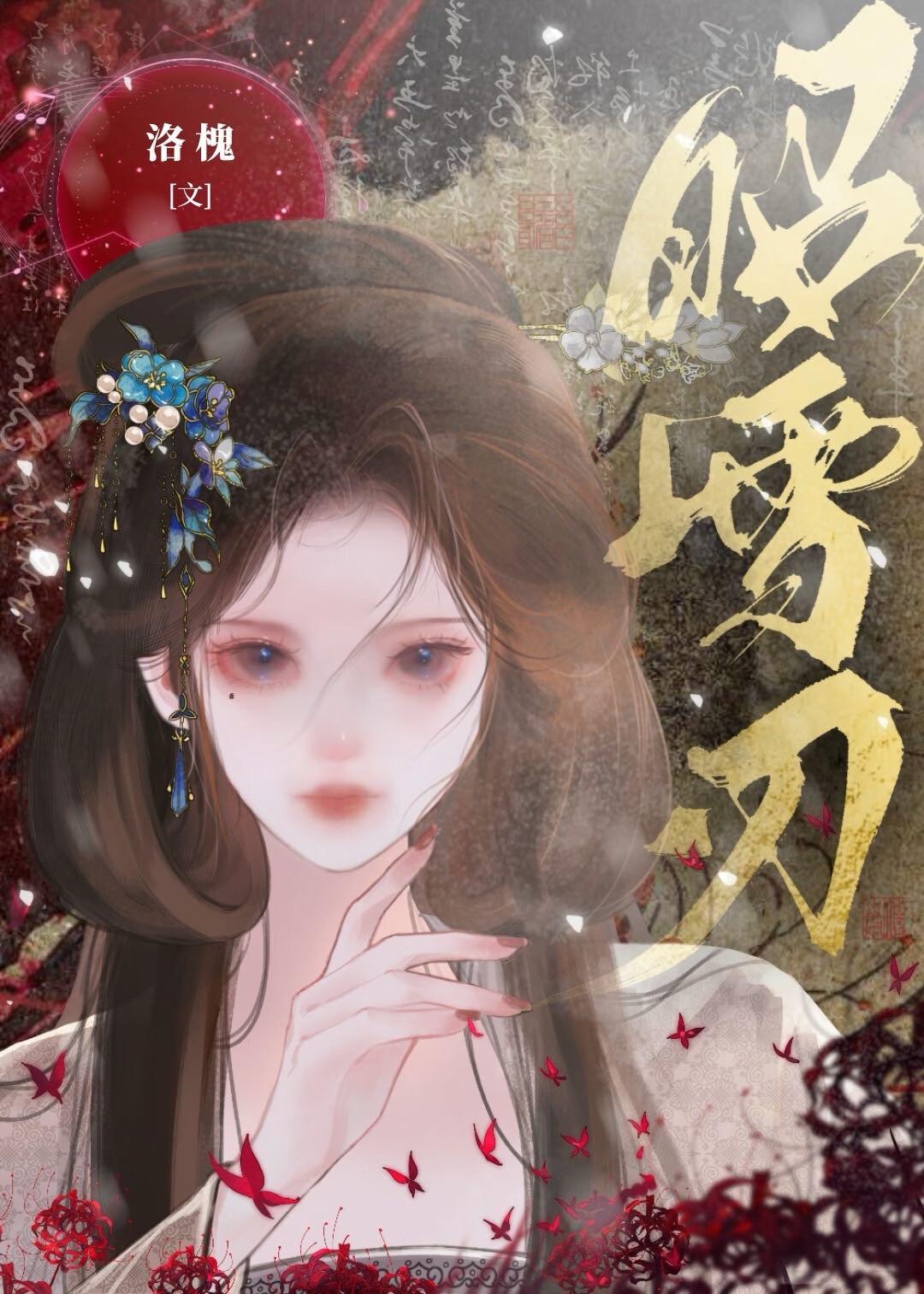 昭雪刃洛槐