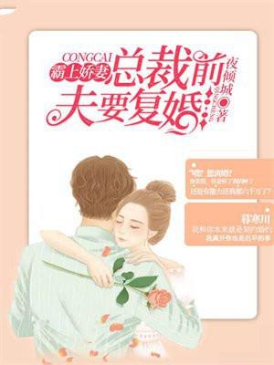 霸总前夫又吃醋