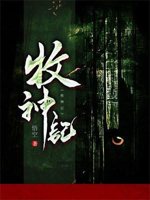 牧神记txt