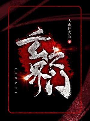 玄界之门有几个女主
