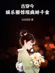 古穿今娱乐圈甜宠文