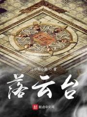 鹿泉区落云台
