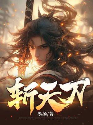 天地霸刀决