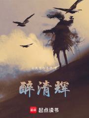 醉中山水弄清辉