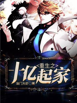十亿次重生 十亿次重生