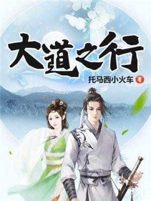 大道之行始于足下意思