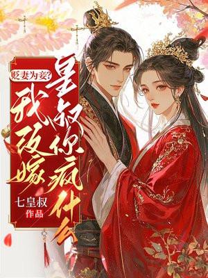 第001章 贬妻为妾(1)