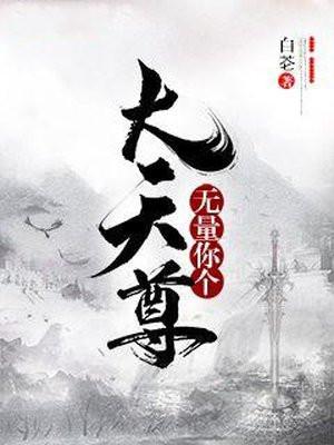 无量天尊是什么电视剧