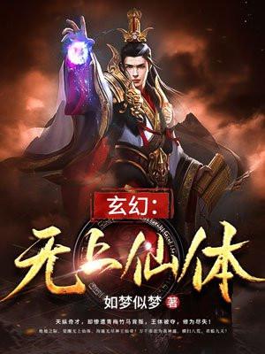 无上仙尊免费阅读