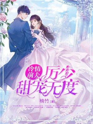 冷情厉少强势宠婚