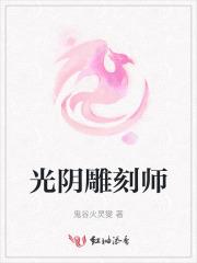 雕刻时光怎么玩