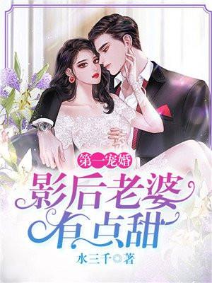 第一影后总裁的亿万豪宠免费