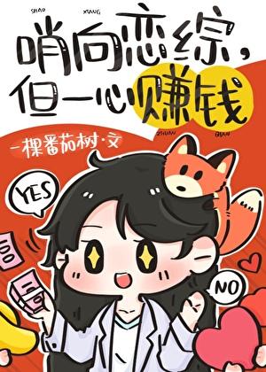 哨向恋综里的顶级美人免费