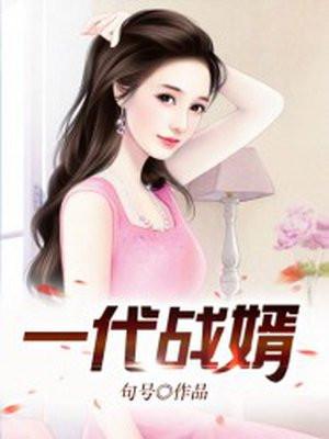 一代战神隐居都市