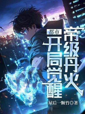 都市开局看到校花黑历史