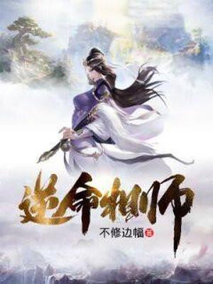 逆命相师有几个女主