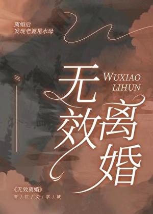 妻子离婚后发现怀孕丈夫登场求复合完整版