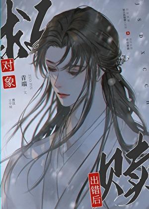 救赎对象出错后21