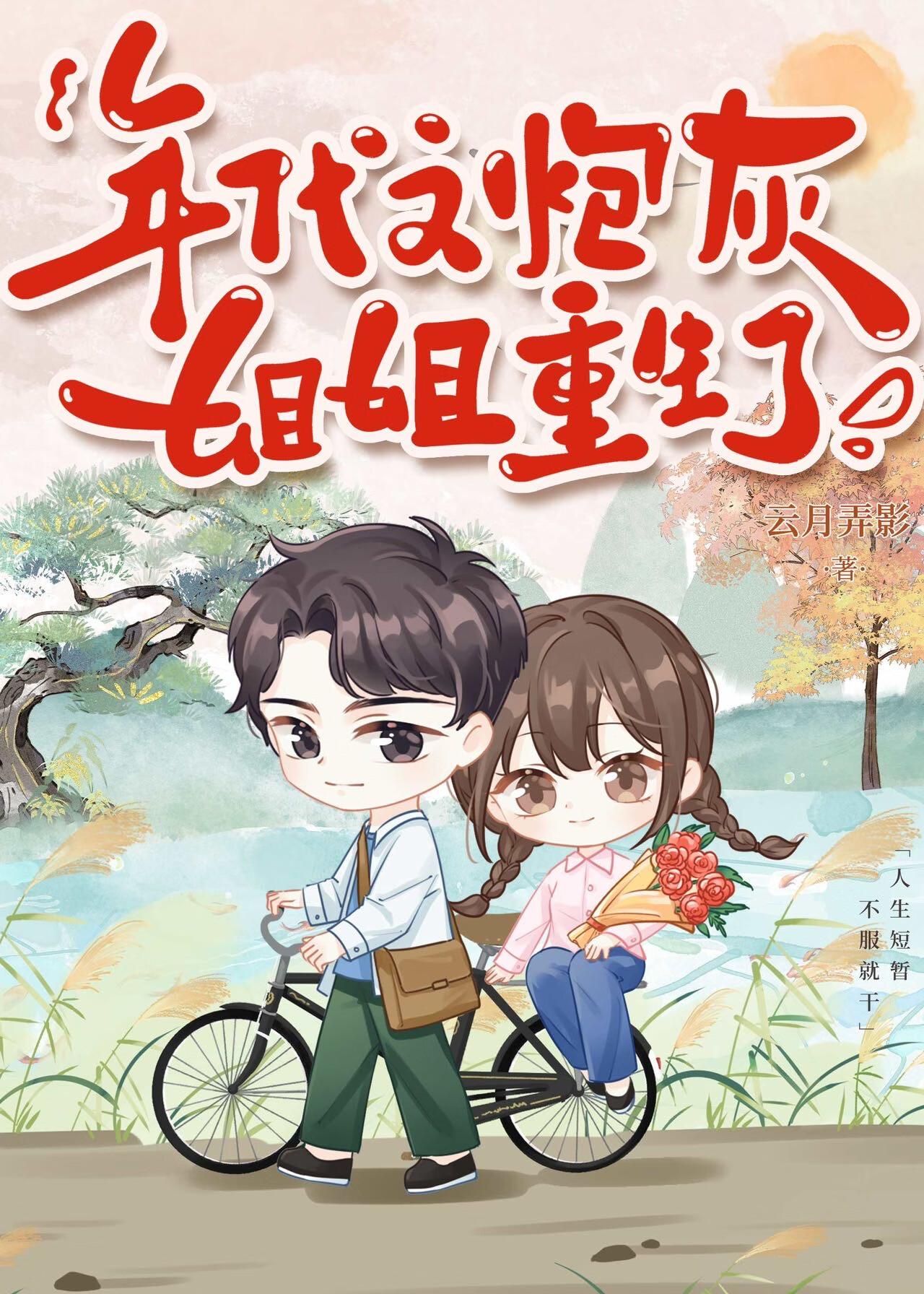 年代文的炮灰姐姐