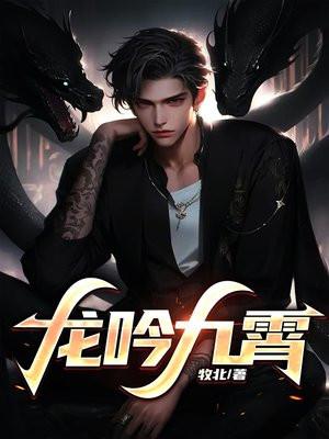 奇喵君龙吟九霄