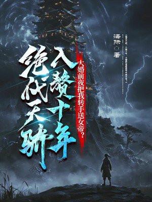 绝代天医免费阅读 绝代天医免费阅读