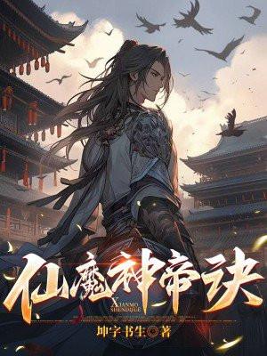 仙魔大帝 仙魔大帝